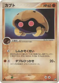 Kabuto 046/108, World Champions Pack Japanese card