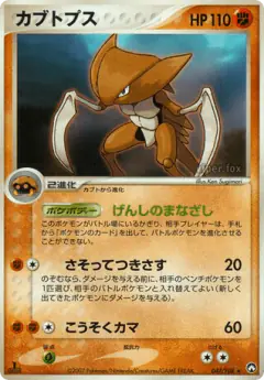 Kabutops 047/108, World Champions Pack Japanese card