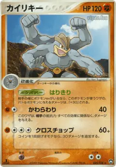 Machamp 045/108, World Champions Pack Japanese card