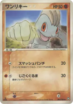 Machop 043/108, World Champions Pack Japanese card