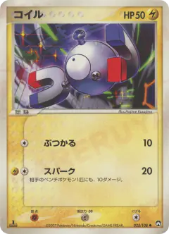 Magnemite 025/108, World Champions Pack Japanese card