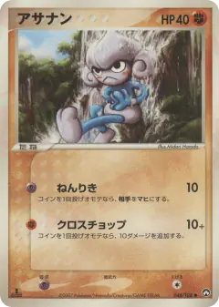 Meditite 048/108, World Champions Pack Japanese card