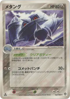 Metang 067/108, World Champions Pack Japanese card