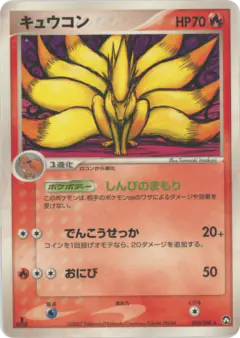 Ninetales 010/108, World Champions Pack Japanese card