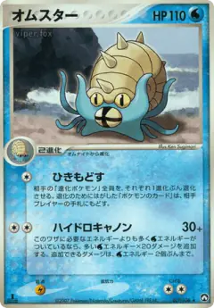Omastar 017/108, World Champions Pack Japanese card