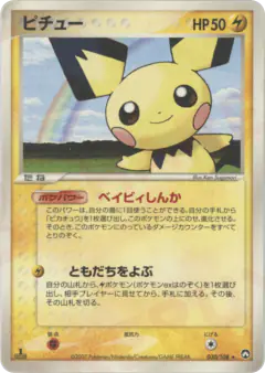 Pichu 030/108, World Champions Pack Japanese card