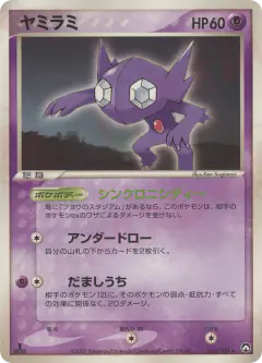 Sableye 035/108, World Champions Pack Japanese card