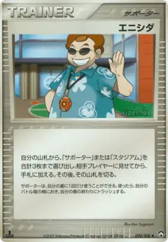 Scott 090/108, World Champions Pack Japanese card