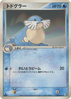 Sealeo 021/108, World Champions Pack Japanese card
