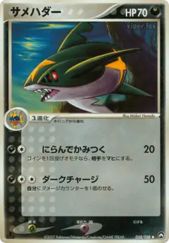 Sharpedo 058/108, World Champions Pack Japanese card