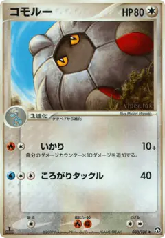 Shelgon 080/108, World Champions Pack Japanese card