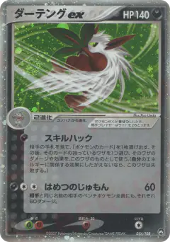 Shiftry ex 056/108, World Champions Pack Japanese card