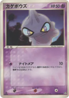 Shuppet 038/108, World Champions Pack Japanese card