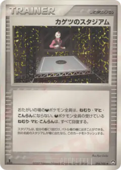 Sidney's Stadium 094/108, World Champions Pack Japanese card