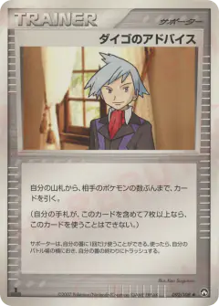 Steven's Advice 092/108, World Champions Pack Japanese card