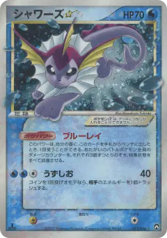 Vaporeon ☆ 015/108, World Champions Pack Japanese card