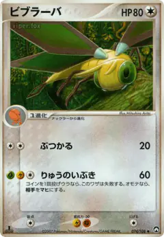 Vibrava 074/108, World Champions Pack Japanese card
