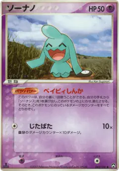 Wynaut 042/108, World Champions Pack Japanese card
