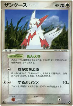 Zangoose 078/108, World Champions Pack Japanese card